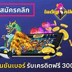 ยืนยัน ตัว ต้น รับเครดิตฟรี 300